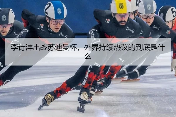li-shi-feng-chu-zhan-su-di-man-bei-wai-jie-chi-xu-re-yi-de-dao-di-shi-shen-me-2-974.jpg